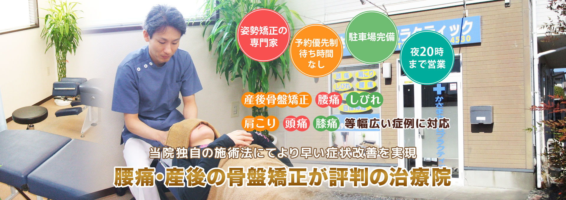 笠間市のカイロプラクティック・整体なら「かさまカイロプラクティック」|桜川・水戸