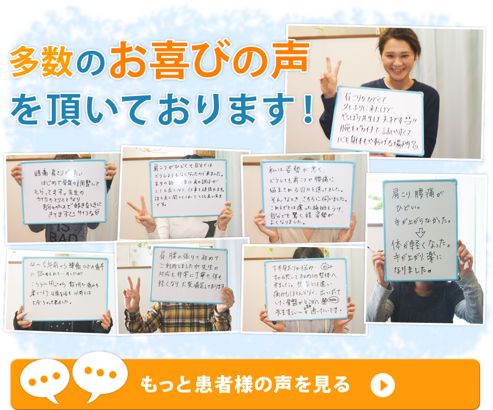 多数のお喜びの声をいただいております